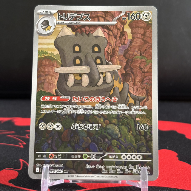 Abyss Eye - Bastiodon (NM)