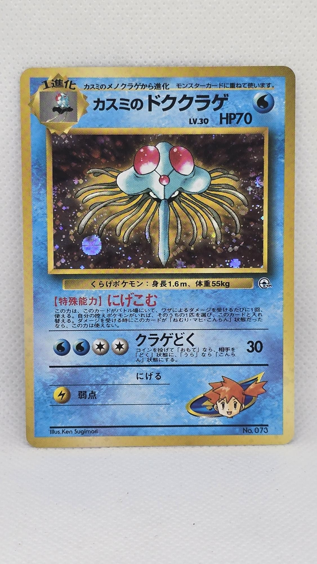 MISTY'S TENTACRUEL GH 10 , GYM HEROES JPN -EX