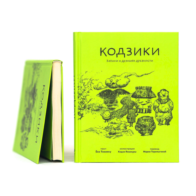 Кодзики. Записи о деяниях древности