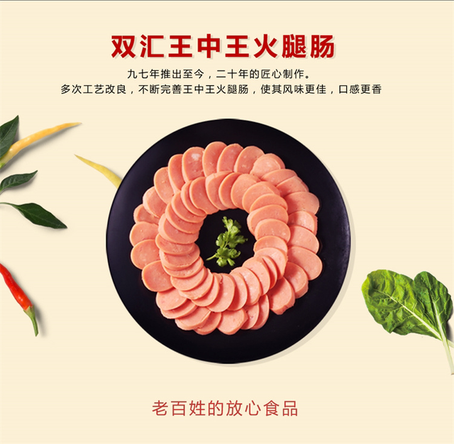 wustel 双汇王中王香肠35g