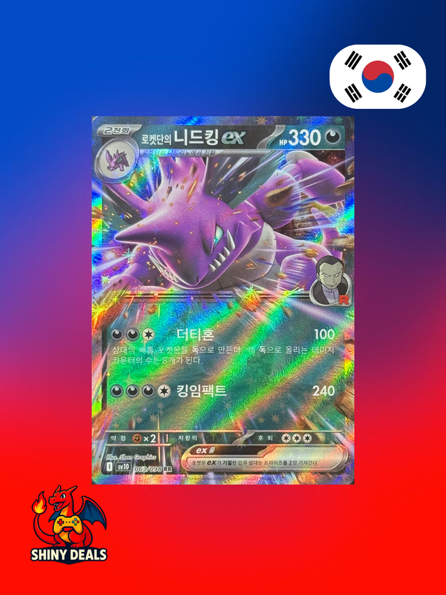 Carte Pokémon Nidoking EX de la Team Rocket 063/098 de la série Sv10 Glory of the Team Rocket en Coréen