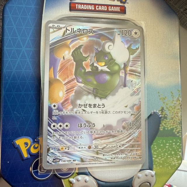 Tornadus 158/086 AR - White Flare - Japan (sv11w) - Art Rare