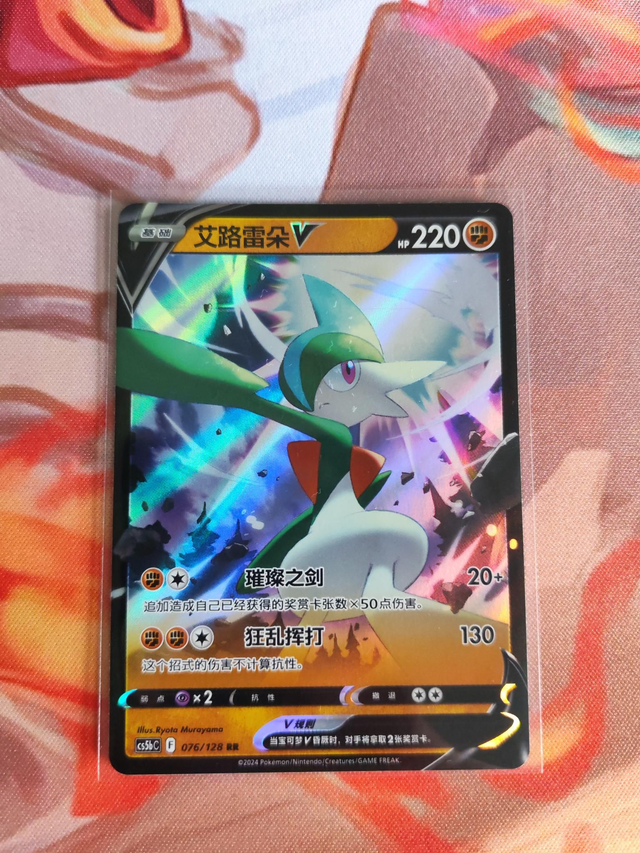 Gallade V Chinese ca5bC 076/128