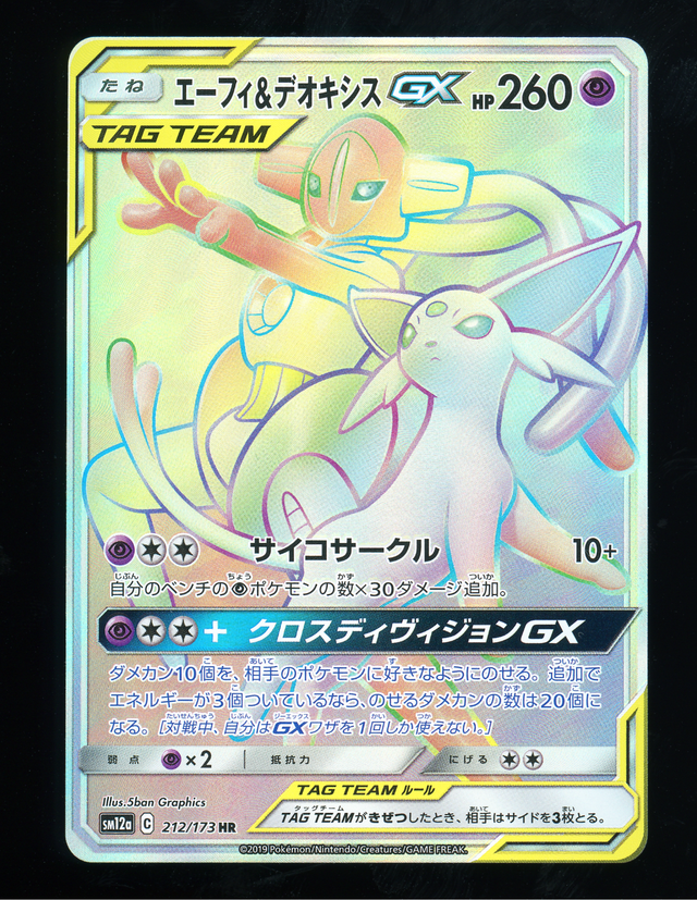 Espeon & Deoxys GX #212 - Pokemon Japanese Tag All Stars - Near Mint