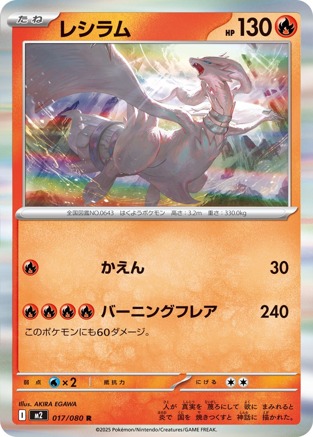 Reshiram (m2 017)JP