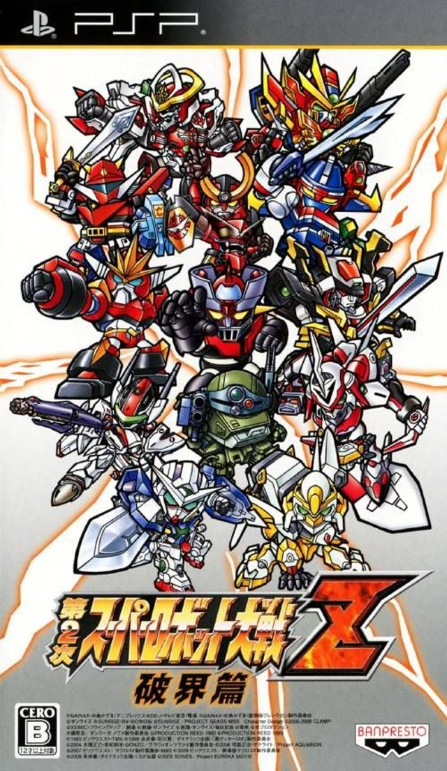 Dai-2-Ji Super Robot Taisen Z Hakai-hen #00379