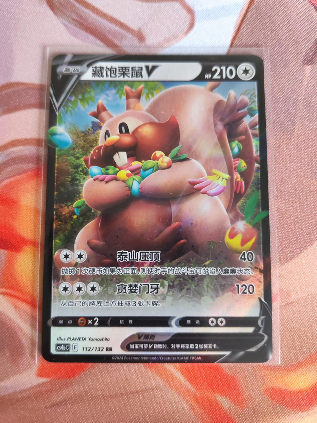 Greedent V Chinese cs4bC 112/132