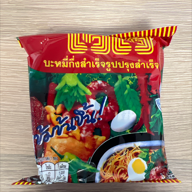 Wai Wai ไวไว