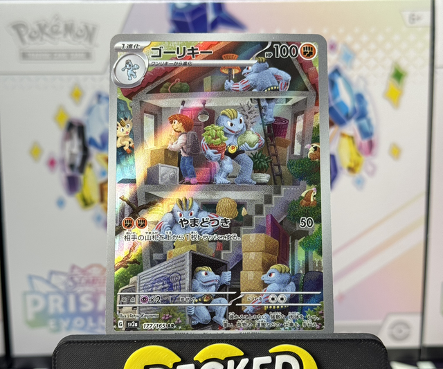 Pokémon TCG - Machoke - 177/165 - 151 - Japanese