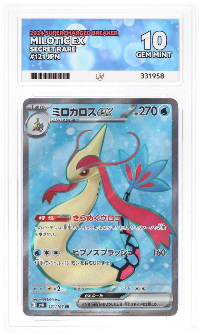 Milotic EX Secret Rare #121 JPN Super Charged Breaker 2024 - Ace Gem Mint 10