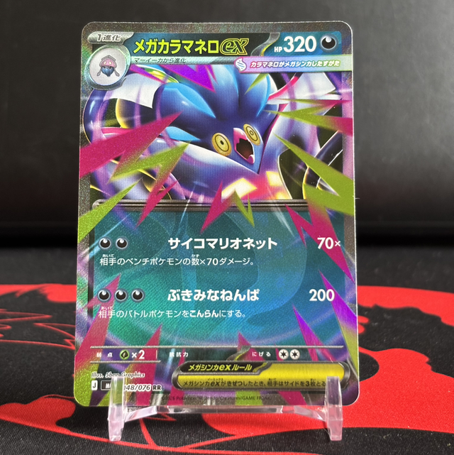 Storm Emeralda- Mega Malamar ex (NM)