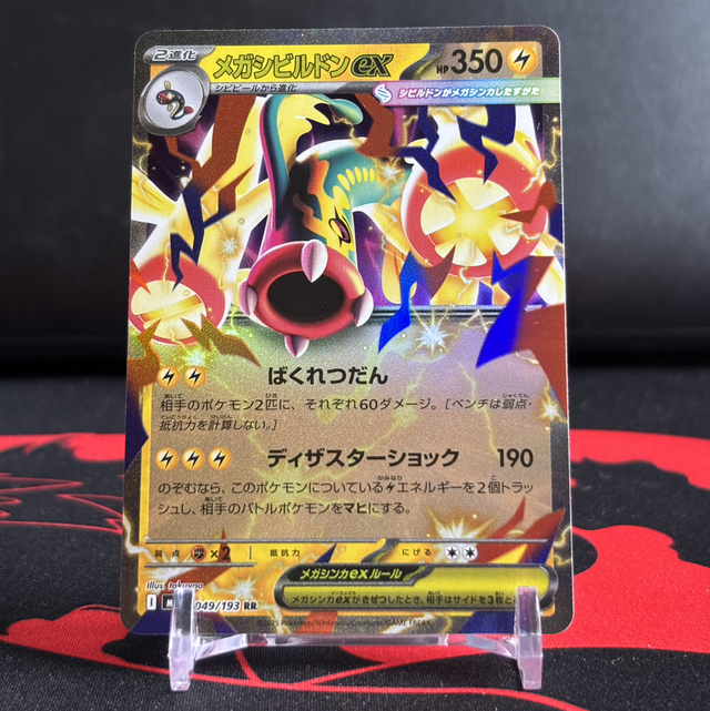 MEGA Dream ex - Mega Eelektross ex (NM)