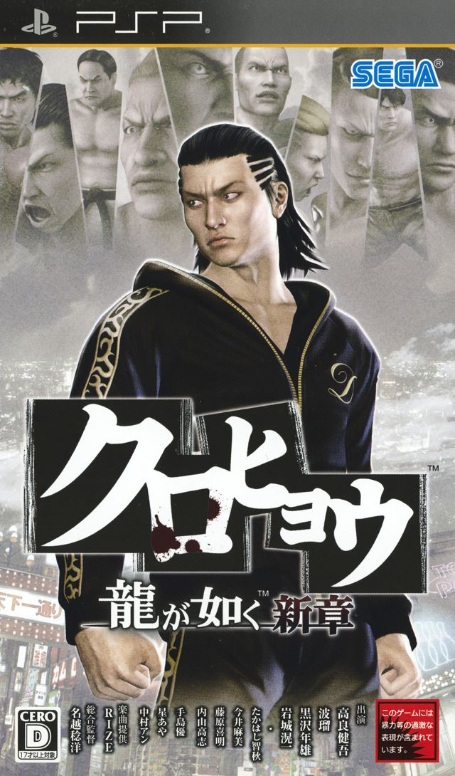Kurohyou: Ryu ga Gotoku Shinshou #05713
