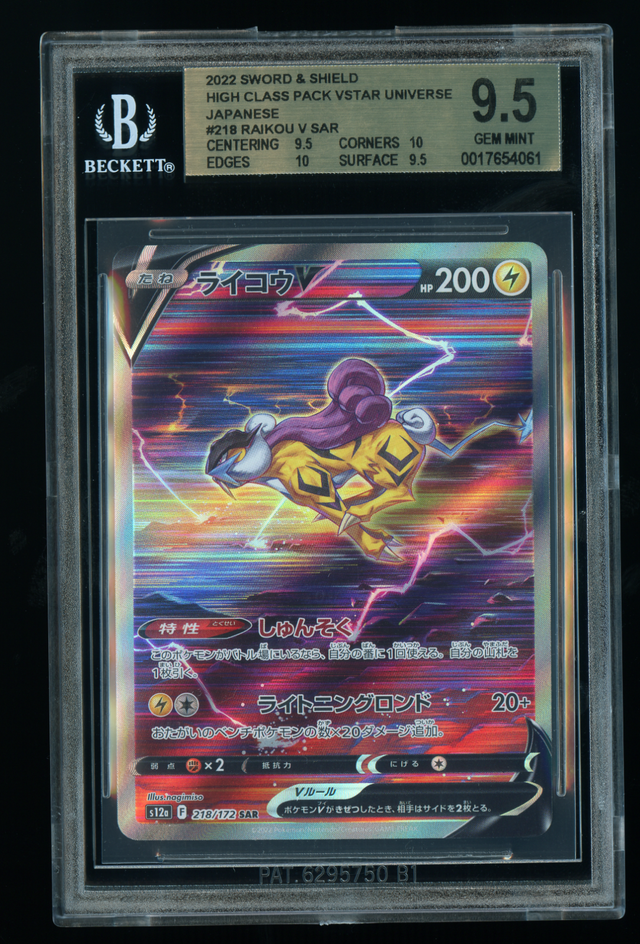 BGS 9.5 Raikou V SAR 218/172 - VSTAR Universe