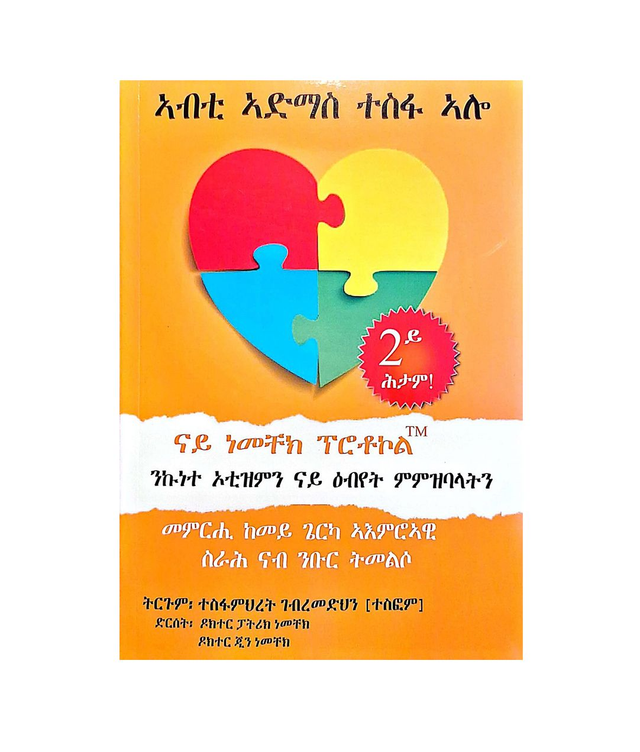 ኣብቲ ኣድማስ ተስፋ ኣሎ