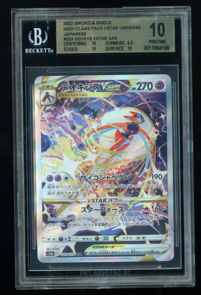 BGS 10 Deoxys VSTAR SAR #223 - VSTAR Universe