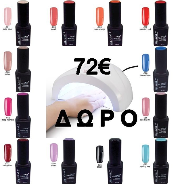 ΣΕΤ 12 τμχ LILLY 12ml ΔΩΡΟ 1 φουρνάκι 48w