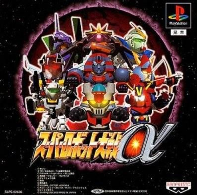 Super Robot Taisen Alpha #02636