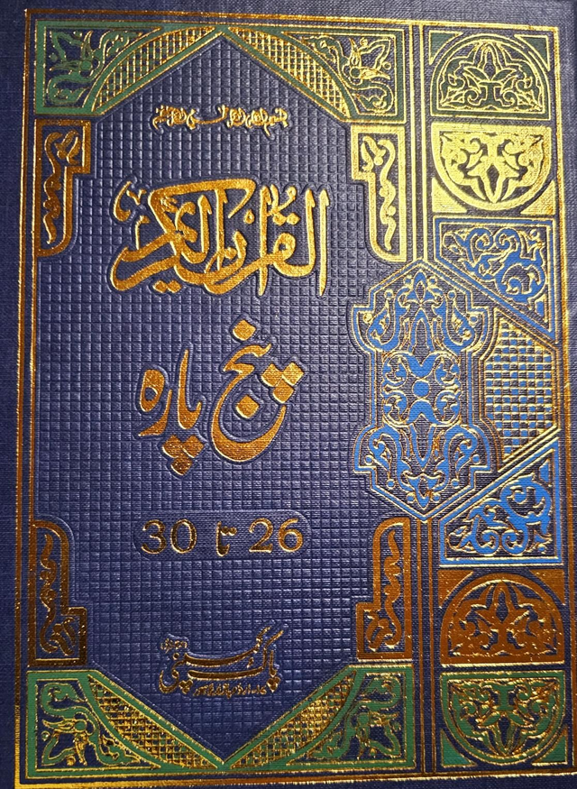 PANJ PARA (Juz 25 - 30)