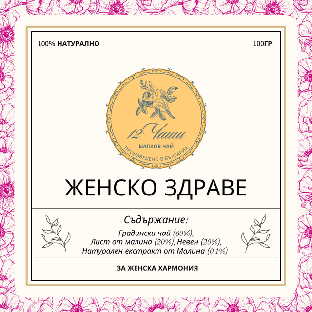 Чай ЖЕНСКО ЗДРАВЕ 100гр.