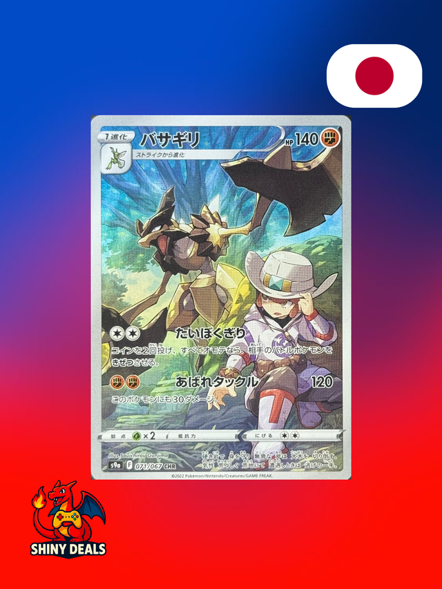 Carte Pokémon Hachécateur CHR 071/067 de la série S9a Battle Region en Japonais 
