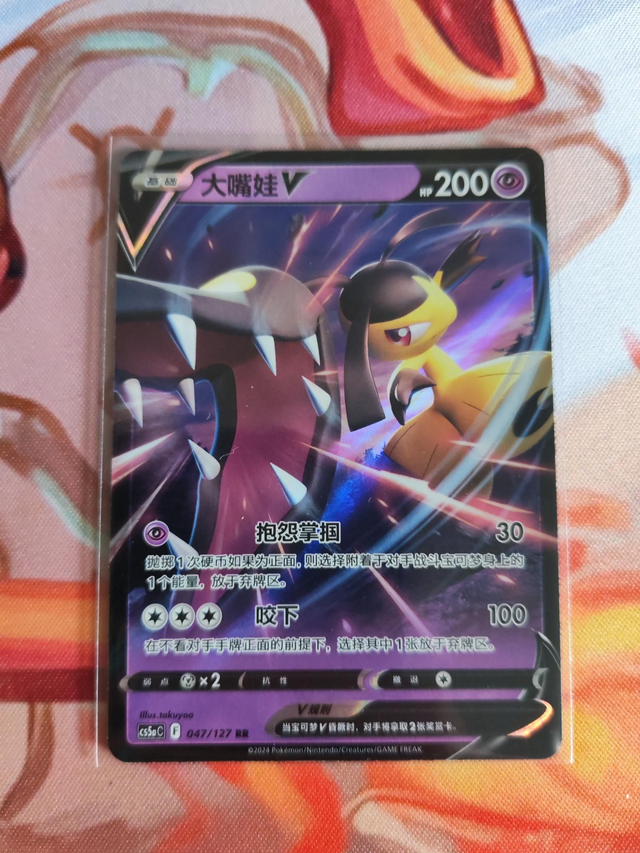 Mawaile V Chinese cs5aC 047/127