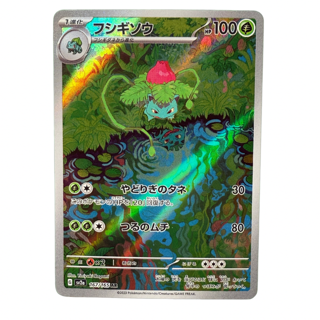 Pokémon TCG - Ivysaur Art Rare - 167/165 - Pokemon 151 - Japanese