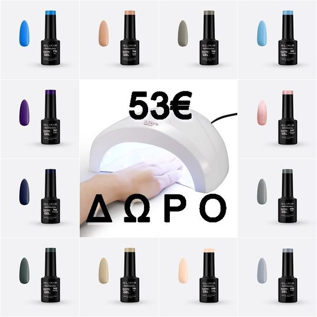 ΣΕΤ 12 τμχ ELIXIR 5ml με ΔΩΡΟ 1 ΛΆΜΠΑ 48W