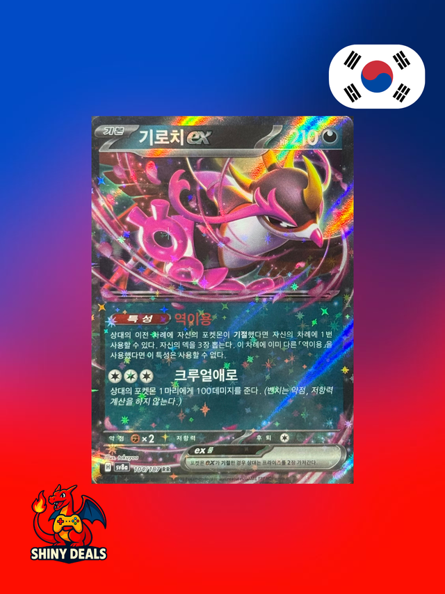 Carte Pokémon Favianos EX 104/187 de la série Sv8a Terastal Fest Ex en Coréen