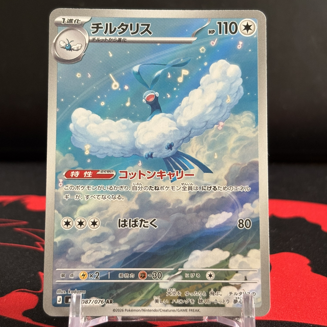 Storm Emeralda - Altaria (NM)