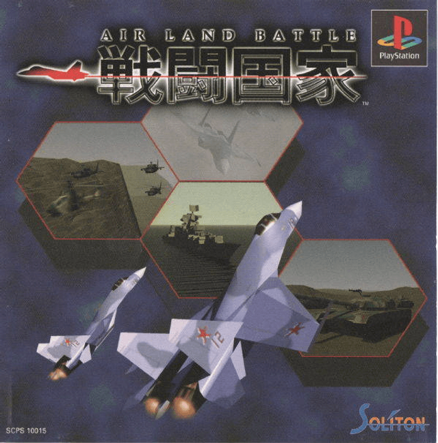 Sentou Kokka: Air Land Battle