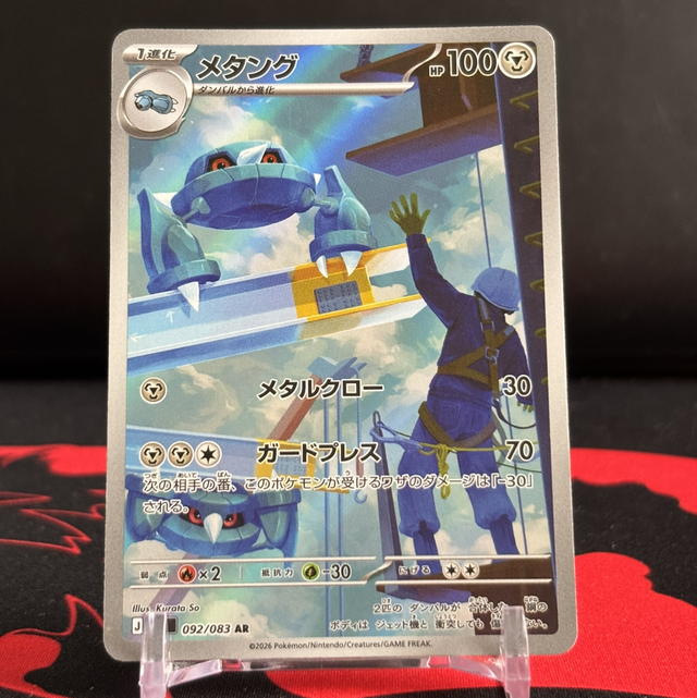 Ninja Spinner - Metang (NM)