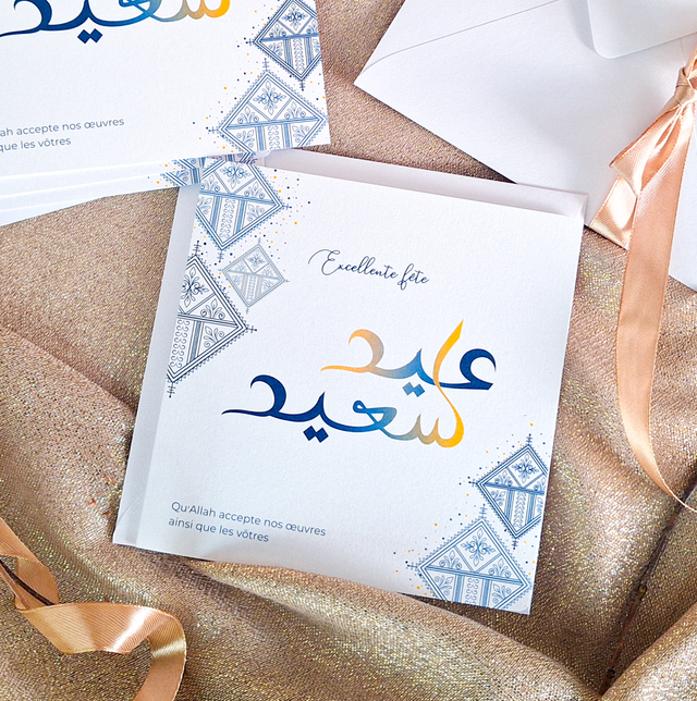 Carte de vœux - Aid said - Excellente fête