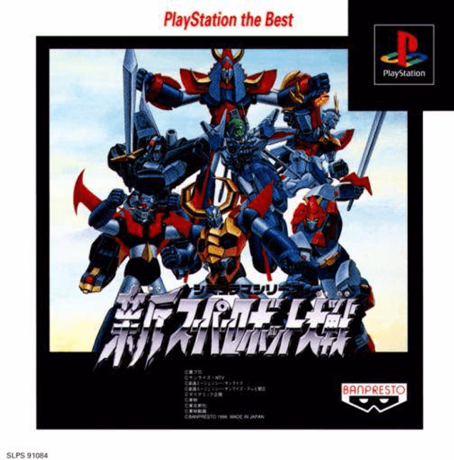 Shin Super Robot Taisen PlayStation the Best