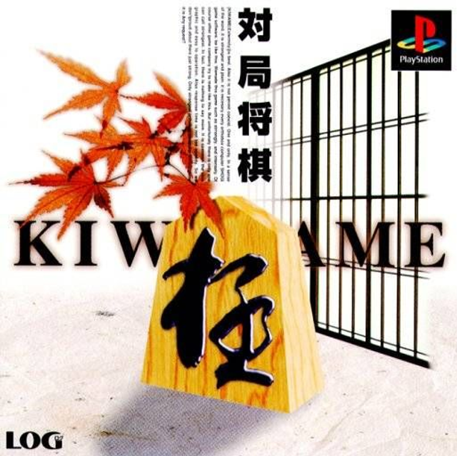 Taikyoku Shogi: Kiwame #00059