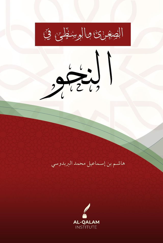 As-Sugra and al-Wusta fi an-Nahw