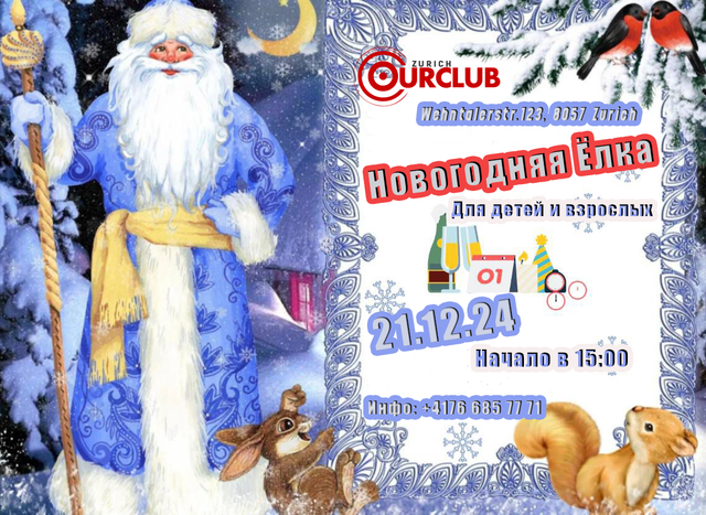 НОВОГОДНЯЯ ЁЛОЧКА ДЛЯ ДЕТЕЙ И ВЗРОСЛЫХ