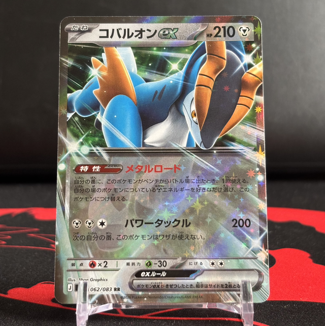 Ninja Spinner - Cobalion ex (NM)