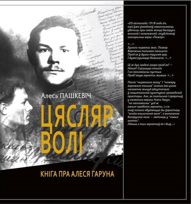 Цясляр Волі. Кніга пра Алеся Гаруна