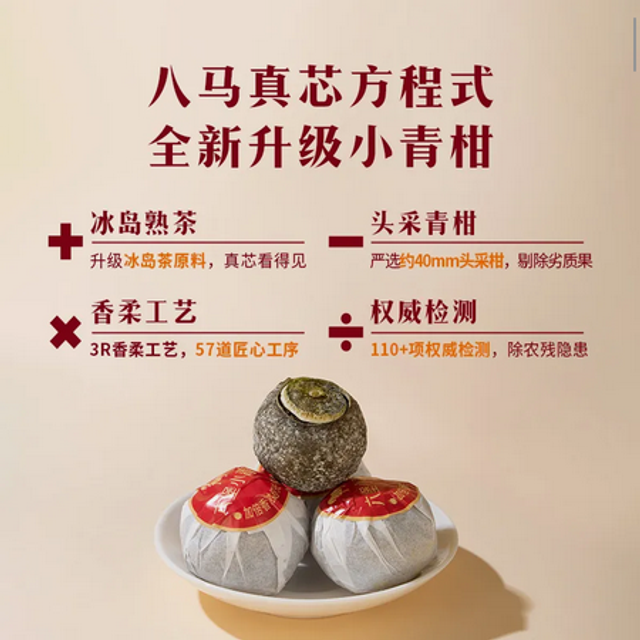 BingDao Pu'er + green tangerine - Sepherical【冰岛小青柑茶球】* 23