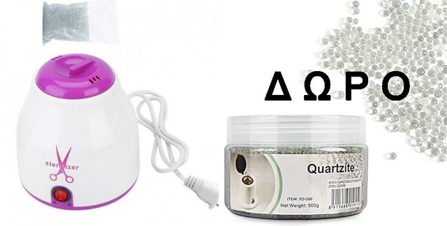 Επαγγελματικός Αποστειρωτής Χαλαζία 100W + ΔΩΡΟ 500γρ. Κρύσταλλοι