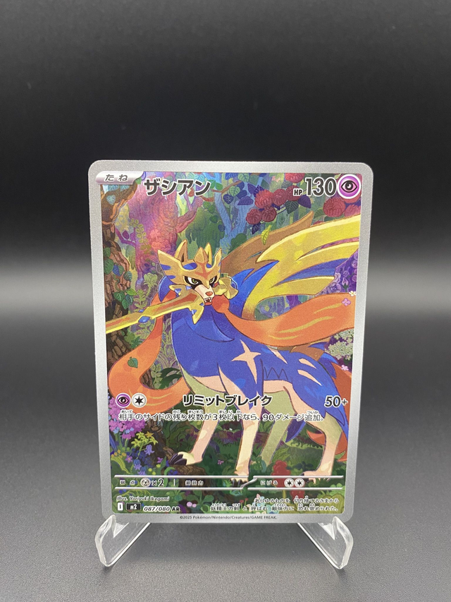 Zacian (87/80 AR) Inferno X - Near Mint - JP - Illustration Rare