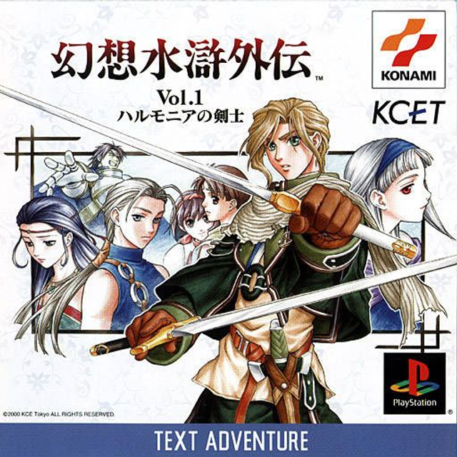 Genso Suiko Gaiden Vol. 1: Harmonia no Kenshi #86637