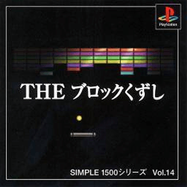 Simple 1500 Series Vol. 14: The Block Kuzushi