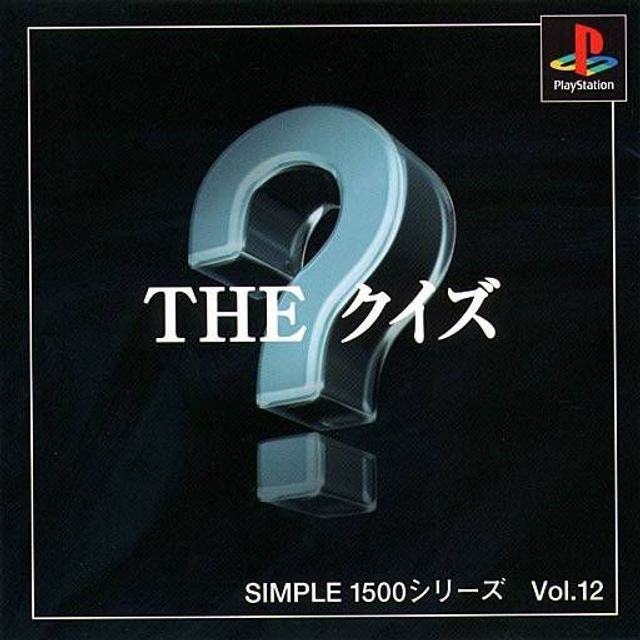 Simple 1500 Series Vol. 12: The Quiz  #02448