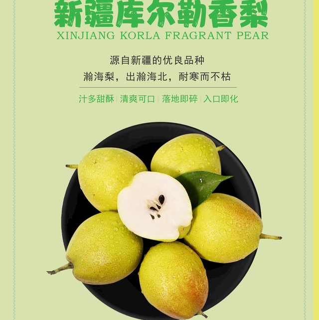 pera asiatica profumata 新疆香梨4pz