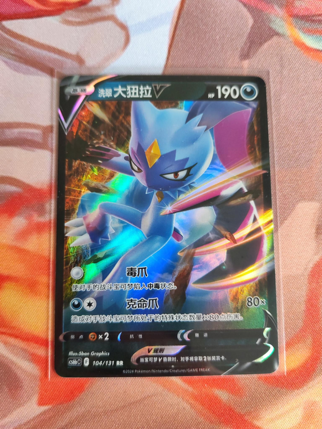 Hisuian Sneasler V Chinese cs6bC 104/131