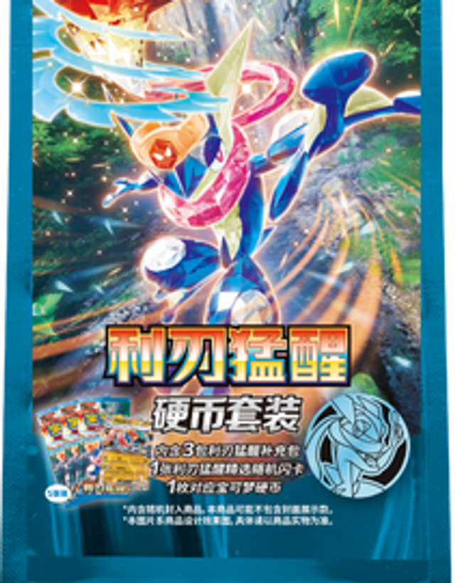 PTCG 15.0 Blade Awakened Coins set