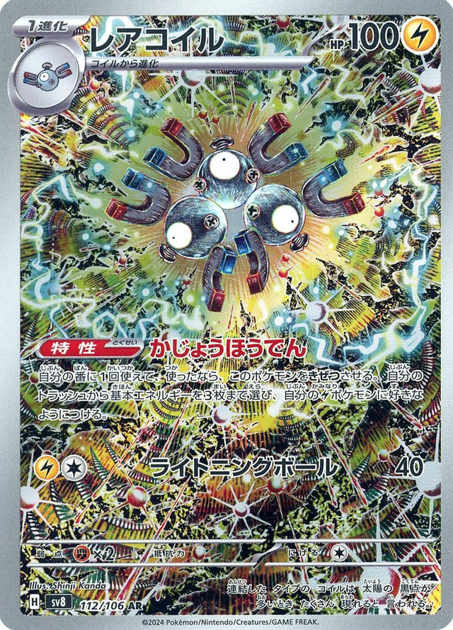Magneton (JP) 112/106 Art Rare
