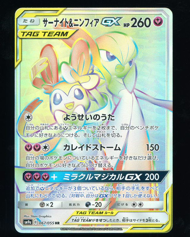 Gardevoir & Sylveon GX #67 - Pokemon Japanese Night Unison - Near Mint